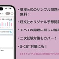 英検の新設級「準2級プラス」サンプル問題が無料で解ける