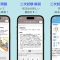 二次試験対策も