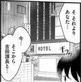 課長との不倫現場を、事務の喪女に見られた⁉【弊社、死ね！ ＃18】
