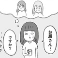 怖いものなしのお局さんが羨ましい！ 理不尽な会社のルールに振り回される…【会社がツライ なりたい自分を見つけるまで #４】
