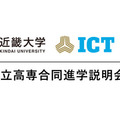 第4回私立高専合同進学説明会