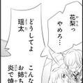 「こんな失礼な男 お姉ちゃんみたいに炎で焼いちゃってよ」妹の言葉に彼が放った一言【鬼の花嫁＃30】