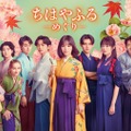 當真あみ＆上白石萌音ら10人集結「ちはやふる－めぐり－」メインビジュアル・予告映像公開 画像