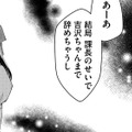 「清純系の女」、動く。【弊社、死ね！ ＃29】 画像