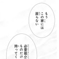 「もうこの家には戻らない」そう言われて荷物をまとめた私。彼の怒りは愛？【鬼の花嫁＃32】 画像