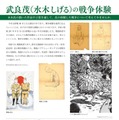 武良茂（水木しげる）の戦争体験