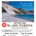島外生徒受入事業　島しょ高校・学生寮見学会