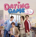 Snow Man向井康二主演タイドラマのタイトル決定 キービジュアル＆メイキング映像解禁【Dating Game～口説いてもいいですか、ボス！？～】 画像