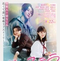 FANTASTICS、福本莉子＆八木勇征W主演「隣のステラ」主題歌に決定 予告・ポスタービジュアル解禁 画像