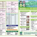 県民の日記念イベント：各種施設の無料開放一部割引情報の一覧