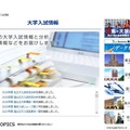 【大学受験2026】学部学科の新設・改組まとめ…埼玉大など国公立11大学 画像