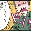 【実話】在宅モラ夫の「細かすぎる要求」に疲弊する日々。「この店はティッシュが高い！」と、「スーパーのはしご」まで命令されて、私はもうクタクタ 画像