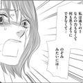 心配してくれた同僚にやつ当たり【社内処刑人 ＃22】 画像
