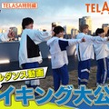 「なにわ男子の逆転男子」ダンス動画メイキング配信決定 真剣な表情でのリハーサル風景も 画像