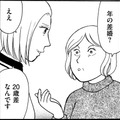 年上夫を「父親」扱いしてきた、失礼すぎるお隣さん【品性ゼロおばさん大集合 ＃１】