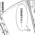取引先の重要な書類がない!? 確かに貰った書類は全てファイルに入れたのに…。私のせい?!【拾われ婚＃３】 画像