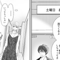 「土曜に友達と会う」は嘘？夫が推しと密会する裏側に隠された真相は…【夫の不倫相手は推しの地下アイドル（男）でした。 #４ 】