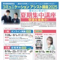コミュニケーションアシスト講座 短期集中講座（講座C）募集案内