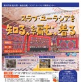 スラブ・ユーラシア研究センター「スラブ・ユーラシアを知る、編む、着る」