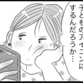 SNSのアイコンはみんな子ども！ 友人を夕飯に誘おうとしたら、ほとんどの友人が子連れだった【うちの夫は子どもがほしくない #８】 画像