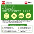 英検協会「中高生必見！英検S-CBT初受験サポートセミナー」6/15 画像