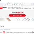 英検S-CBT