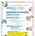 まるっと体験！保育の学校フェア