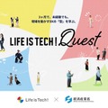 未経験でも3か月でDX推進人材へ…ライフイズテック、実践型プログラム開始 画像