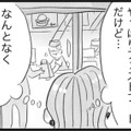 ひとりぼっちのご飯はつまらない！ こういうときに行きつけのお店がある人が羨ましい【うちの夫は子どもがほしくない #９】 画像