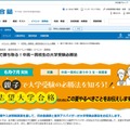 河合塾、中3親子向け「中高一貫校生の大学受験必勝法」6-7月 画像