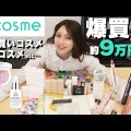 後藤真希「これはやっぱり必要」リピ使いの角質ケア美容液！ 画像