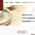 旺文社教育情報センター