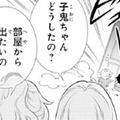 彼が作り出した 子鬼ちゃんたちが暴れだした！ただならぬ 気配、これって？【鬼の花嫁＃51】 画像