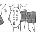 「16歳の母なんてドラマみたい」クラスメイトが妊娠したと学校内で話題に…【娘を妊娠させたのは誰ですか？#４】 画像