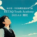 【大学受験】総合型・学校推薦型選抜に特化した塾「RETAQ Youth Academy」開校 画像