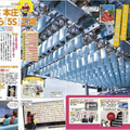 るるぶ 工場見学 社会科見学 首都圏の一部