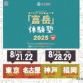 スパコン「富岳」体験塾2025