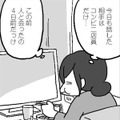 「今日話した相手はコンビニ店員だけ…」在宅仕事の私は人恋しくなるお年頃です【結婚さえできればいいと思っていたけど #１ 】 画像