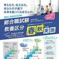 国家公務員総合職試験「教養区分」…2026年度より年2回実施 画像