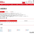 【大学受験2026】代ゼミ、国公立大の入試変更点まとめ…北大が情報点数化など 画像