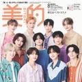 「美的」8月号SPECIAL EDITION（6月20日発売）表紙：INI（画像提供：小学館）