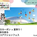 環境広場さっぽろ2025