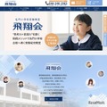 飛翔会