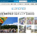7/20出発 林間学校きつねキャンプ【2泊3日】