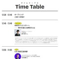 タイムテーブル