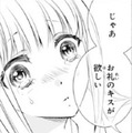 「お礼のキスが欲しい」冷酷だと思われている彼からの甘いお願い【鬼の花嫁＃65】 画像
