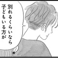 子どもを作るか？ 別れるか？ 究極の選択を迫られた時、俺様夫が出した結論は…【うちの夫は子どもがほしくない #18】 画像