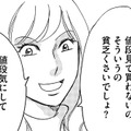 38歳パート女「私って値段を見て買わないの」【アラフォー婚活バカ女＃３】 画像