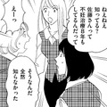 「8年も不妊治療してるんですか？」【アラフォー婚活バカ女＃12】 画像