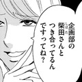 「人の男を取る女」に社内の彼と婚約中なのがバレた！【アラフォー婚活バカ女＃14】 画像